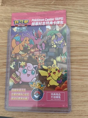 台湾台北精灵宝可梦中心限量版皮卡丘独家密封美国卖家 — 第 1/2 张图片