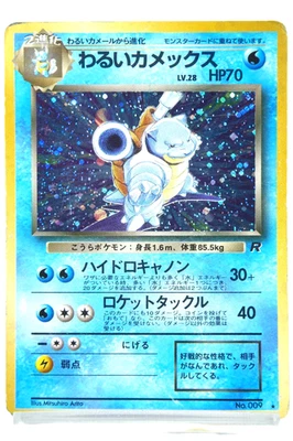 Pokémon TCG Dark Blastoise No.009 Japanese Team Rocket Holo Rare Vintage Card - Image 1 of 4