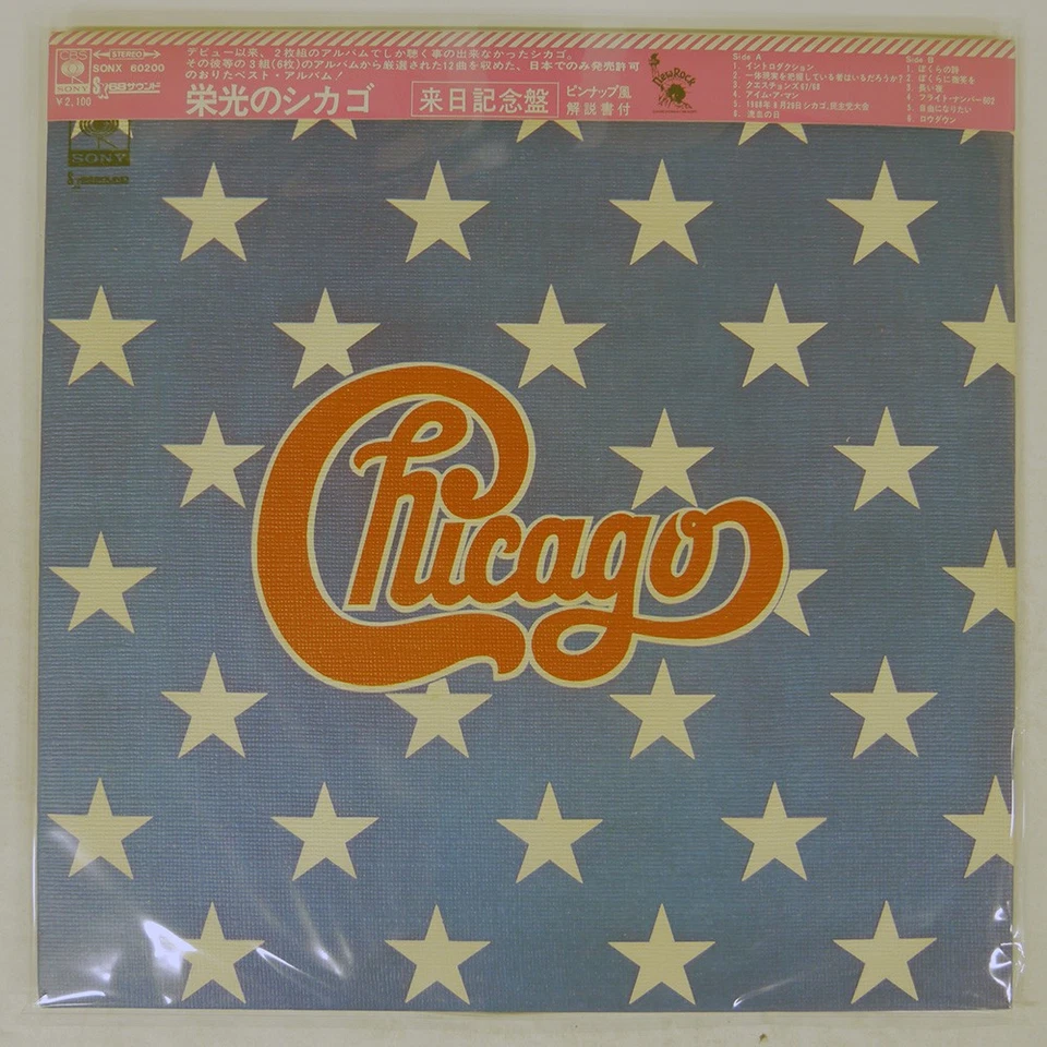 CHICAGO GREAT CBS/SONY SONX60200 Japan CAP OBI VINYL LP Foto 1 de 1