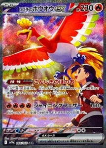 Tarjeta Pokémon japonesa Ethan's Ho-Oh ex SAR 086/063 sv9a Heat Wave Arena casi nueva 2025 - Imagen 1 de 3