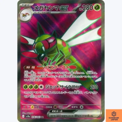 Yanmega ex SR 076/063 Heat Wave Arena sv9a Pokemon Card GAME Japanese NM - Image 1 of 3