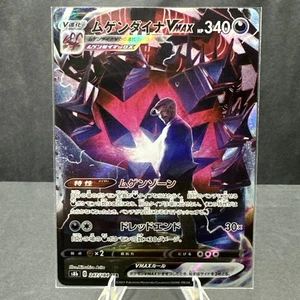 Tarjeta de juego de cartas coleccionables Pokémon japonesas Eternatus VMAX 247/184 CSR S8b VMAX Climax casi nueva - Imagen 1 de 2
