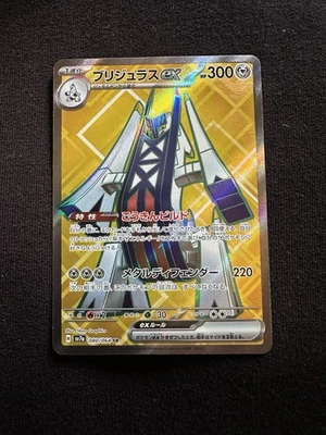 Archaludon ex 080/064 Sv7a: Paradise Dragona Holo (Japanese) - Image 1 of 2