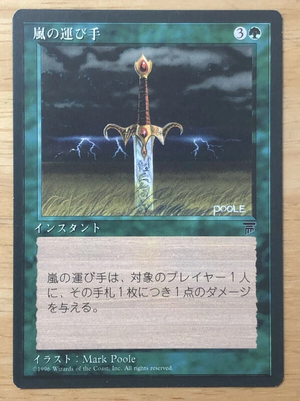 Storm Seeker Japanese FBB Chronicles mtg NM - Image 1 of 1