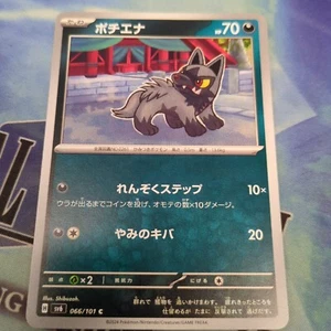 Pokemon Japan SV6 : Transformation Mask Poochyena 066/101 - Picture 1 of 2