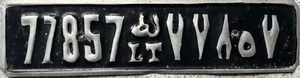 Libya Tripoli Pressed Aluminium Number Licence License Number Plate 77857 - Picture 1 of 6