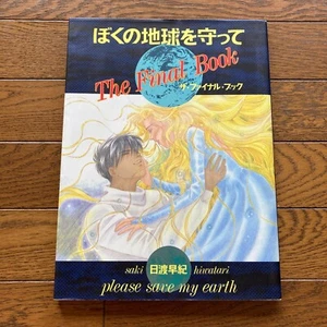 Please Save My Earth The Final Book Saki Hiwatari Japan Manga Comic - Picture 1 of 20