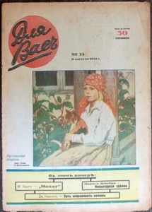1934 Russian Emigration Magazine FOR YOU,Paul von Hindenburg - Picture 1 of 8