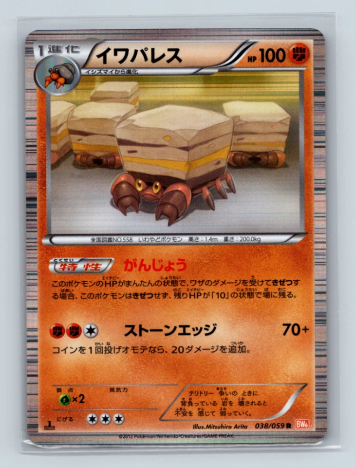 Crustle 038/059 BW6: Cold Flare Rare Holo Japanese Pokémon NM 1st Edition - Image 1 of 2