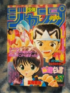 Weekly Shonen Jump 1990 No.51 YuYu Hakusho New Series Yoshihiro Togashi Japan - Picture 1 of 10