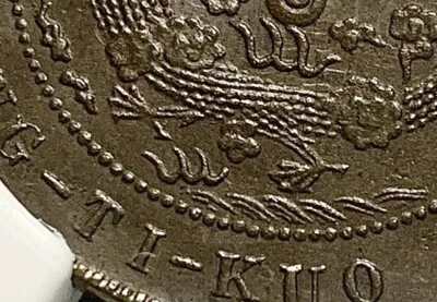 Scarce 1907 China 10 Cash Copper Coin Double-Lined Legs Dragon 双线腿龙 - NGC MS 61 - Image 1 of 4