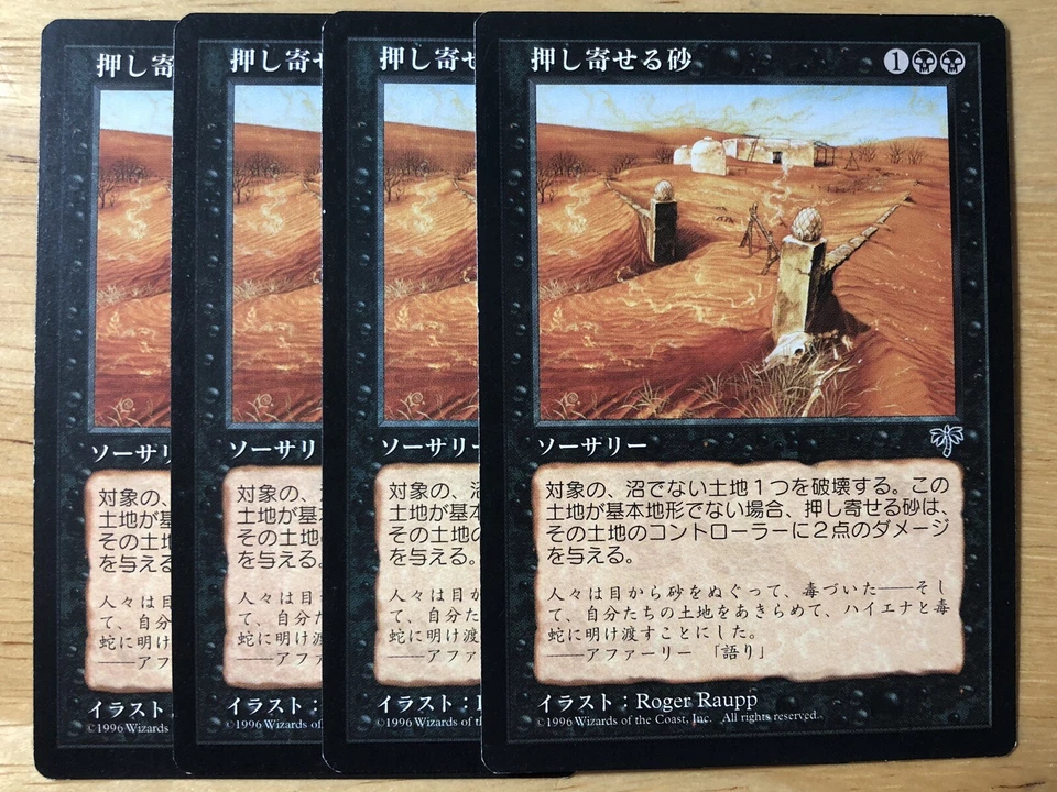 Choking Sands Japanese Mirage mtg SP x4 - Image 1 of 1
