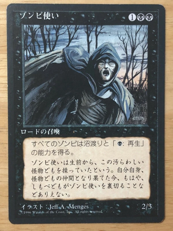 Zombie Master Japanese FBB 4th Edition mtg SP - Image 1 of 1