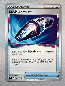 Pokemon Lost Abyss Lost Sweeper 93/100 NM/M Japanese - Picture 1 of 1
