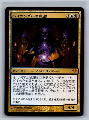Magic The Gathering JAPANESE Dark Ascension Havengul Lich #139/158 MTG TCG CCG - Image 1 of 2