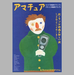 Camera Buff / Amator 1979 Flyer Mini Poster Chirashi Krzysztof Kieślowski JP - Bild 1 von 3