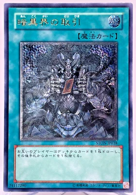 YuGiOh STON-JP038 Strike of Neos Ultimate Rare Dark World Dealings Japanese - Image 1 of 4