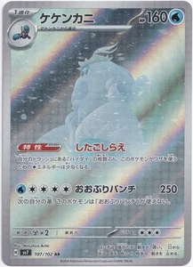 Pokémon Crabominable Secret Illustration Rare Stellar Miracle sv7 107/102 NM JP - Picture 1 of 1