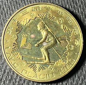Hazy With Spots 1980 China 1 Yuan Brass Proof Coin Lake Placid Olympics Biathlon - Picture 1 of 4