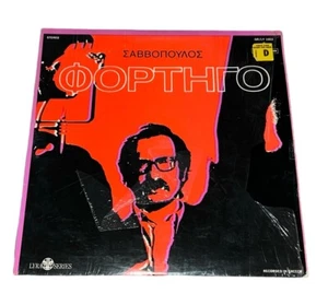 Σαββόπουλος - Φορτηγό - GR/LY 1003 Lyra Series Vinyl Record - Foto 1 di 8