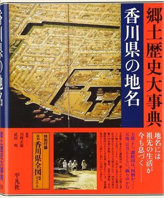 Sistema histórico japonés de topónimos 38 - Imagen 1 de 2