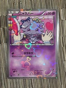 Pokémon TCG: Espurr 016/032 CP3: PokeKyun Collection Regular (Japanese) - Picture 1 of 2