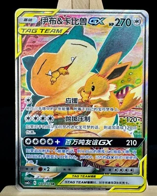 Pokemon TCG S-Chinese Card Sun&Moon CSM2cC-171  Eevee & Snorlax-GX SR Ultra - Image 1 of 4