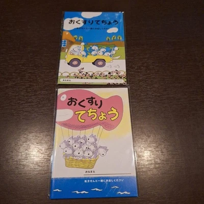 Cuaderno de medicamentos 11 Pikinoneko tamaño A6 camión globo 2 libros Noboru Baba Foto 1 de 2