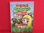 Harvest Moon: Boy & Girl The Complete Guide Book (Dengeki PlayStation) / PSP