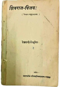 INDIA RARE: SHIV RAJ-VIJAY BY PT RAMJI 1945 - Picture 1 of 9
