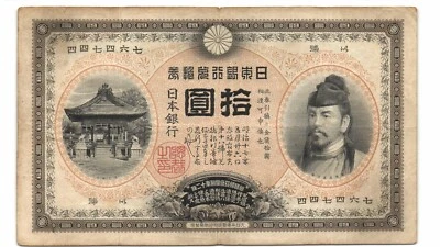 Japan 10 Yen 1899, Pick#32, VF - Image 1 of 2