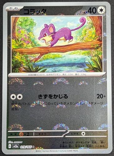 2023 Rattata Pokemon SV2a Pokémon 151 Chinese Full Art Rare