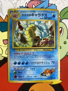 Pokemon Misty's Gyarados No. 130 Gym 1 Japanese Holo Rare LP/MP - Picture 1 of 9