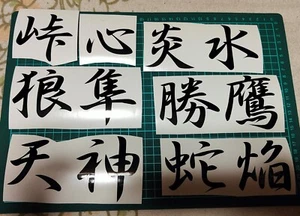 Japanese JDM Car decal Kanji JDM Sticker Decal for Cars Trucks Japan drifting 2 - Picture 1 of 1