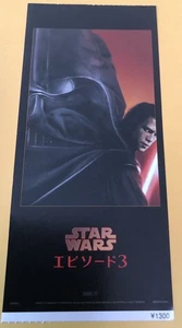 Star Wars: Episodio III - La Venganza de los Sith (2005) / Boleto de cine Japón - Imagen 1 de 2