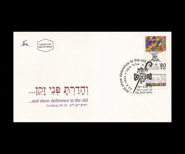 ISRAEL 1993 RESPECT ELDERS / TREE OF LIFE #1172 FDC - Image 1 of 1