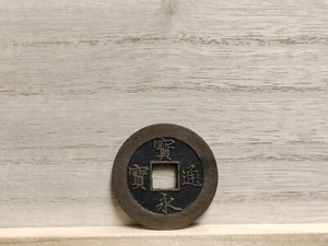 1708 - 1709 10 Mon Japan Copper Coin "Hōeitsūhō" w/ countermark - Picture 1 of 7
