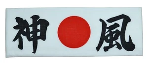 Japan Hachimaki Headband Martial Arts Sports KAMIKAZE Devine Wind Made in Japan - Picture 1 of 2