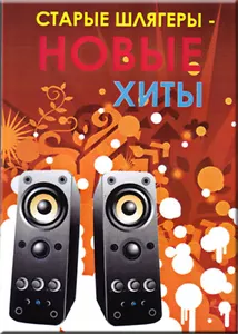 VIDEO KARAOKE. STARYE SHLYAGERY - NOVYE HITY 100 SONGS RUSSIAN KARAOKE DVD NEW - Imagen 1 de 1