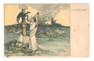 Agitation Caricature Court of history Apsit Skobelev Committee Russian /158 - Picture 1 of 2