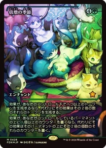 Doubling Season NM Anime Foil Japanese Showcase MTG Foundations - Picture 1 of 1