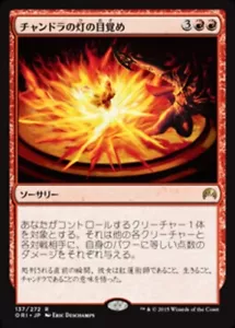 Chandra's Ignition - JAPANESE - ORI Origins - MTG Magic NM - Picture 1 of 1