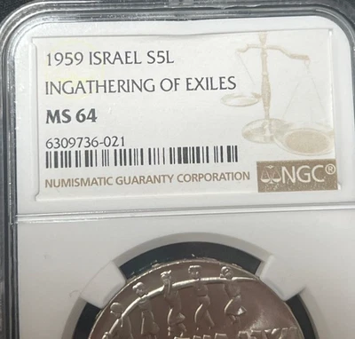 TOUGH~1959 ISRAEL SILVER 5 LIROT MS64~Ingathering Of Exiles~25g .900 FINE SILVER - Image 1 of 4