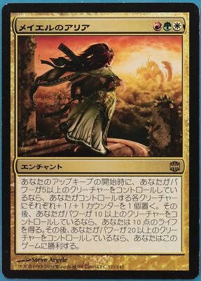 Mayael's Aria Alara Reborn (JAPANESE) PLD Rare CARD (433283) ABUGames - Image 1 of 2
