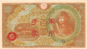 China 100 Yen ND. 1942 Block { 18 } WW II Issue Circulated Banknote BSA 1 - Picture 1 of 2
