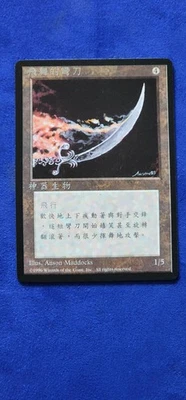 MTG Dancing Scimitar Arabian Nights (Chinese Language Edition) - Image 1 of 2