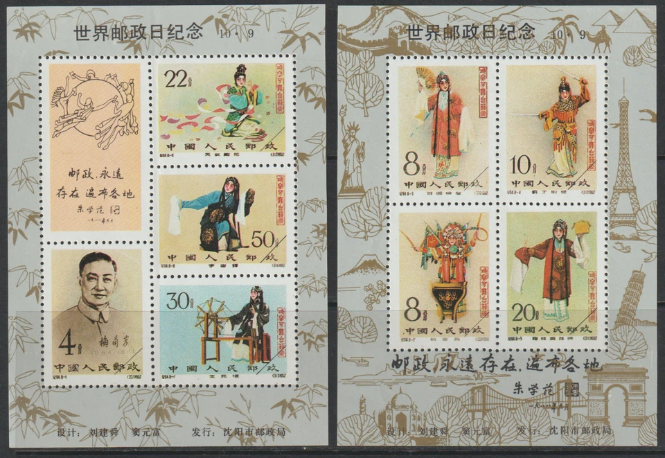 (C10)MALAYSIA CHINA PRC 1962 C94 STAGE ART OF MEI LANGFAN REPLICA SET AS 2 MS - Image 1 of 1