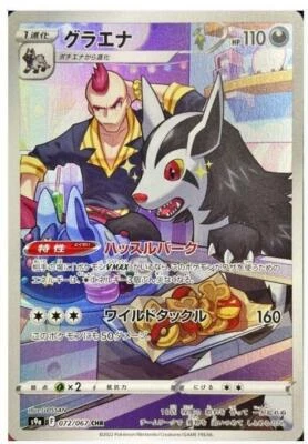 Mightyena CHR 072/067 Battle Region s9a Pokemon Card Japanese Mint TCG JP - Image 1 of 2