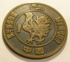 Vintage chinesisches Mondjahr des Hahns Tierkreis 2" Messing Medaille Medaillon Medaille - Bild 1 von 2