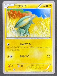 Pokémon Japanese Electrike 022/070 XY5 Gaia Volcano 1st Edition LP/NM - Picture 1 of 2